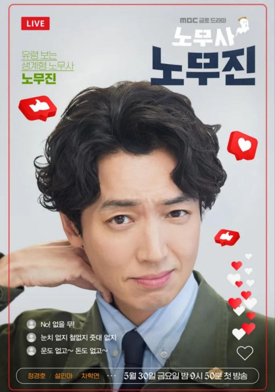 صورة جونغ كيونغ هو في دور نوه مو جين من مسلسل Oh My Ghost Clients: