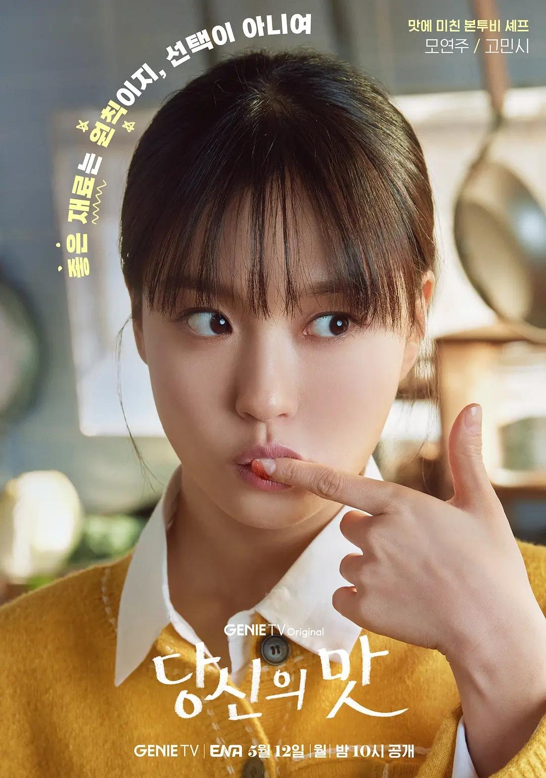 جو مين سي في دور مو يون جو