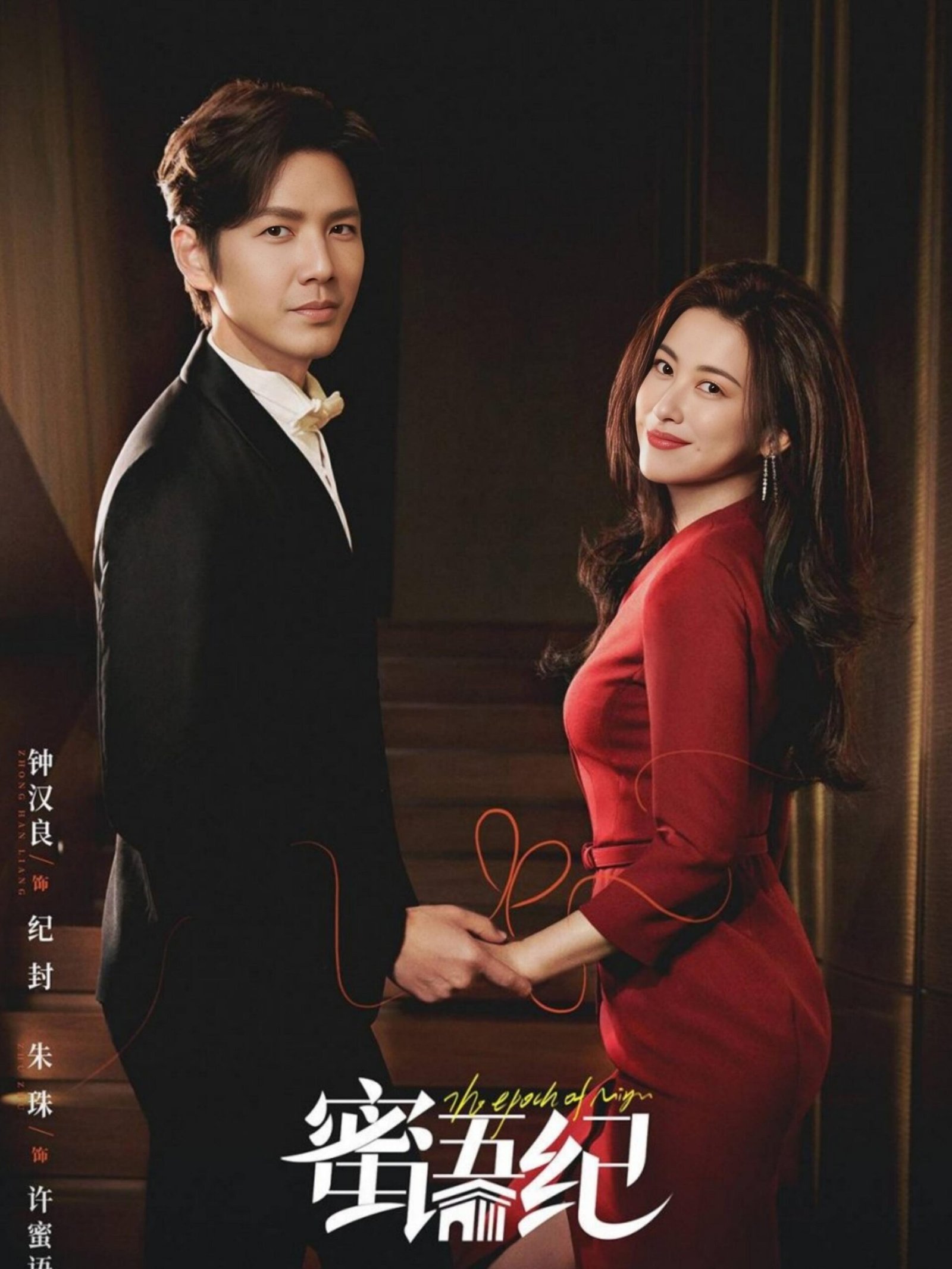 عصر مي يو / The Epoch of Miyu (2025)