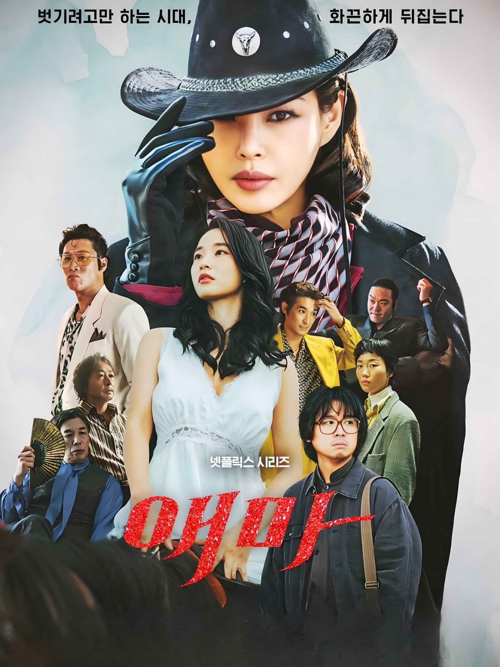 السيدة إيما / Aema