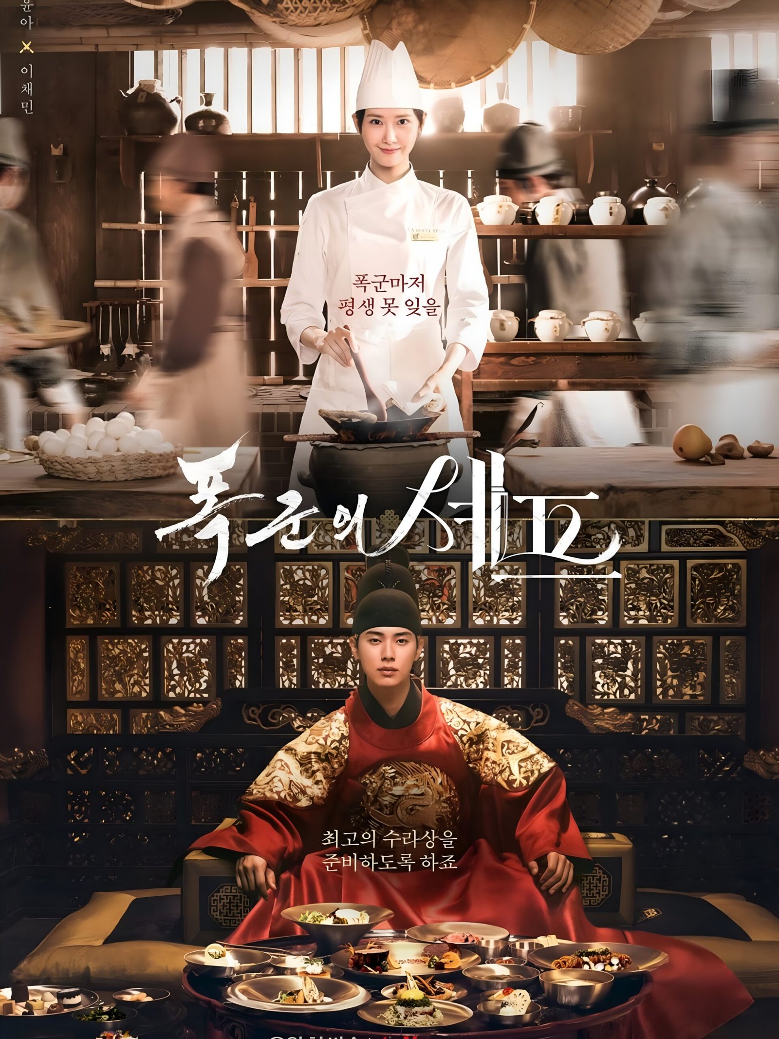 شهية طيبة جلالة الملك / (Bon Appétit, Your Majesty (2025